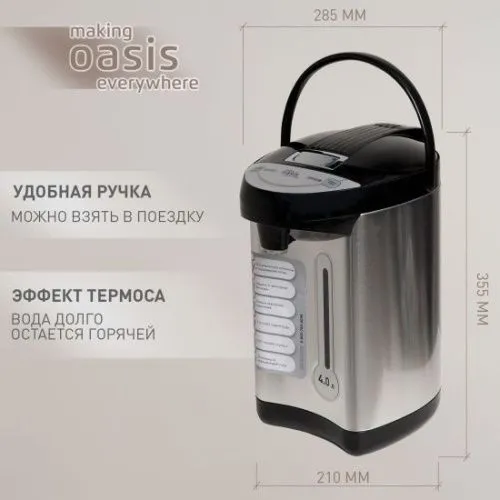 Купить  термопот oasis tp-4 l 2 в интернет-магазине iceteh.ru в Орске, Новотроицке, Гае, Домбаровском, Ясном, Адамовке, Кваркено! фото 2