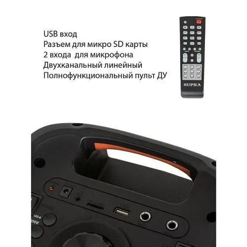 Купить портативная аудиосистема supra smb-790 в интернет-магазине iceteh.ru в Орске, Новотроицке, Гае, Домбаровском, Ясном, Адамовке, Кваркено! фото 2 Купить портативная аудиосистема supra smb-790 в интернет-магазине iceteh.ru в Орске, Новотроицке, Гае, Домбаровском, Ясном, Адамовке, Кваркено! фото 2