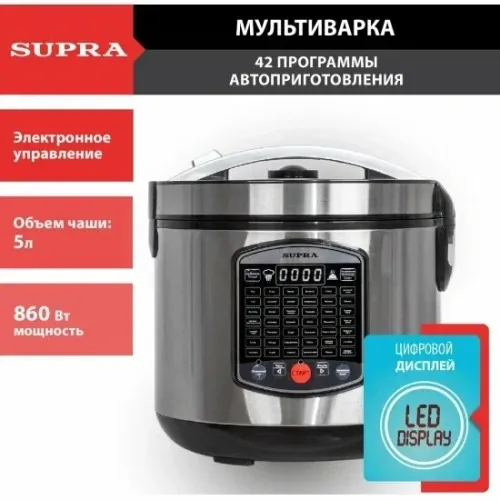 Купить  мультиварка supra mcs-5220 в интернет-магазине iceteh.ru в Орске, Новотроицке, Гае, Домбаровском, Ясном, Адамовке, Кваркено! фото 2