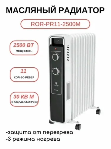 Купить  масляный радиатор royal clima ror-pr11-2500m в интернет-магазине iceteh.ru в Орске, Новотроицке, Гае, Домбаровском, Ясном, Адамовке, Кваркено! фото 2