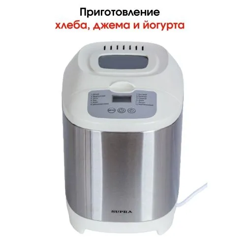Купить  хлебопечь supra bms-220 в интернет-магазине iceteh.ru в Орске, Новотроицке, Гае, Домбаровском, Ясном, Адамовке, Кваркено! фото 9