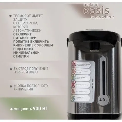 Купить  термопот oasis tp-4 l 2 в интернет-магазине iceteh.ru в Орске, Новотроицке, Гае, Домбаровском, Ясном, Адамовке, Кваркено! фото 3