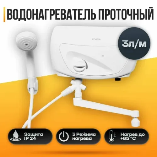 Купить  водонагреватель atmor classic 501 5 kw combi в интернет-магазине iceteh.ru в Орске, Новотроицке, Гае, Домбаровском, Ясном, Адамовке, Кваркено! фото 3