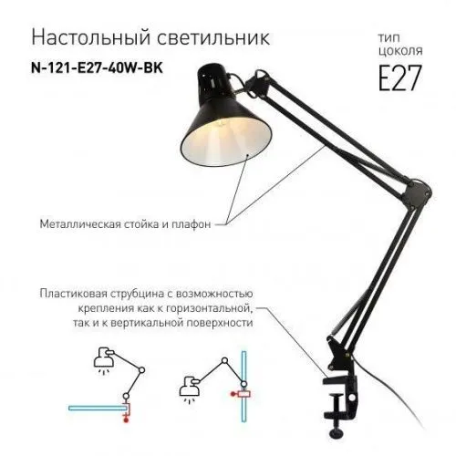 Купить  светильник n-121-e27-40w-bk светильники настольные эра наст.светильник n-121-e27-40w-bk черный в интернет-магазине iceteh.ru в Орске, Новотроицке, Гае, Домбаровском, Ясном, Адамовке, Кваркено! фото 2