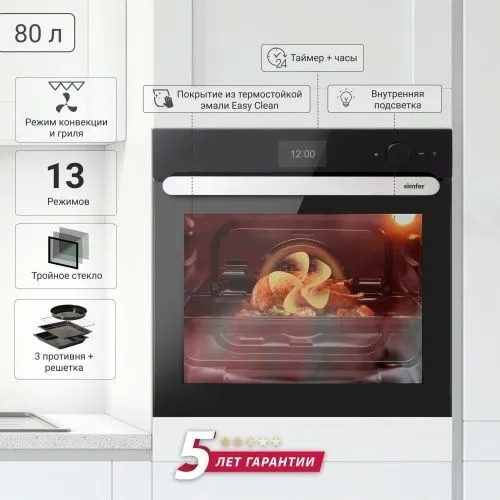 Купить  духовой шкаф simfer b 6 es 89020 в интернет-магазине iceteh.ru в Орске, Новотроицке, Гае, Домбаровском, Ясном, Адамовке, Кваркено! фото 4