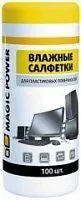 Купить  химия бытовая magiс power mp-822 вл. салфетки для пластиковых поверхностей, 100 салф в интернет-магазине iceteh.ru в Орске, Новотроицке, Гае, Домбаровском, Ясном, Адамовке, Кваркено!