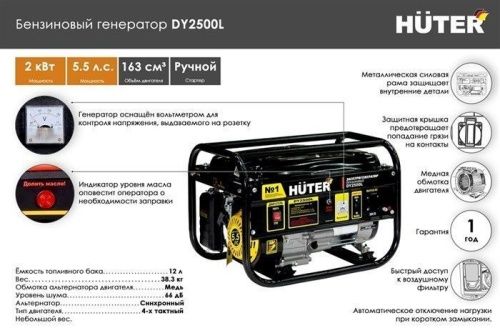 Купить  электрогенератор huter dy 2500 l в интернет-магазине Айсберг техники в Орске! фото 9
