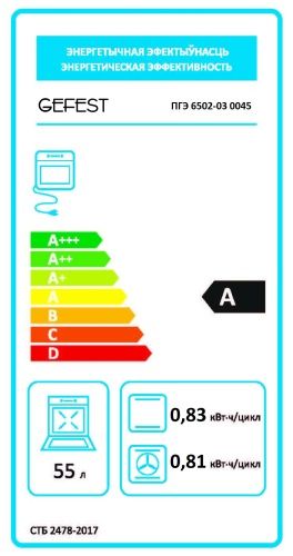 Купить  комбинированная плита gefest 6502-03 0045 в интернет-магазине iceteh.ru в Орске, Новотроицке, Гае, Домбаровском, Ясном, Адамовке, Кваркено! фото 2