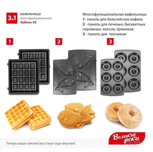Купить  вафельница великие реки кубань-10 в интернет-магазине Айсберг техники в Орске, Новотроицке, Гае, Домбаровском, Ясном, Адамовке, Кваркено! фото 3