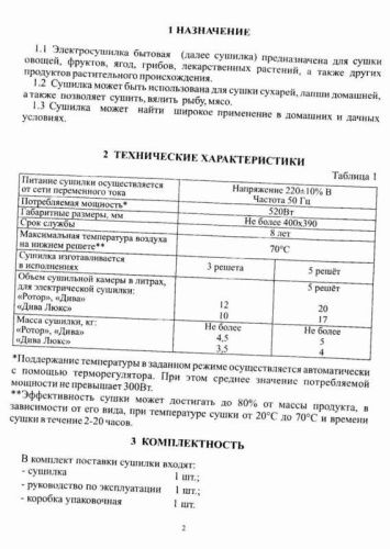 Купить  электросушка ротор сш-002 в интернет-магазине Айсберг техники в Орске, Новотроицке, Гае, Домбаровском, Ясном, Адамовке, Кваркено! фото 3