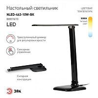 Купить  светильник nled-462-10w-bk светильники настольные эра nled-462-10w-bk черный наст.светильник в интернет-магазине Айсберг техники в Орске, Новотроицке, Гае, Домбаровском, Ясном, Адамовке, Кваркено!