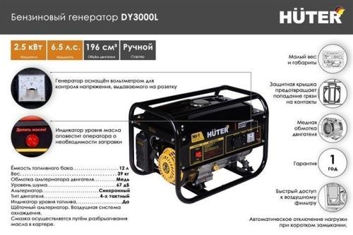 Купить  электрогенератор huter dy 3000 l в интернет-магазине Айсберг техники в Орске! фото 9