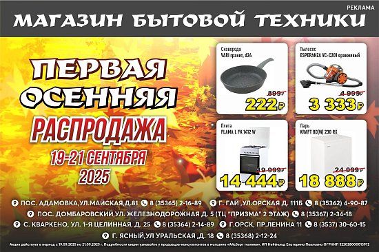 РАСПРОДАЖА