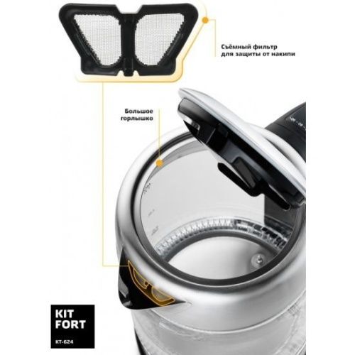 Купить  чайник kitfort кт-624 в интернет-магазине iceteh.ru в Орске, Новотроицке, Гае, Домбаровском, Ясном, Адамовке, Кваркено! фото 5