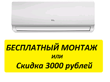 Купить  кондиционер tcl tac-09 hra/ef в интернет-магазине iceteh.ru в Орске, Новотроицке, Гае, Домбаровском, Ясном, Адамовке, Кваркено!