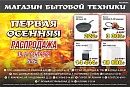 РАСПРОДАЖА
